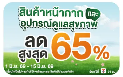 Below-สินค้าหน้ากาก และ อุปกรณ์ดูแลสุขภาพ