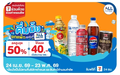 Below-แคมเปญดื่มมั้ย May26