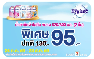 Below-ไฮยีน น้ำยาซักผ้า 520-600 มล