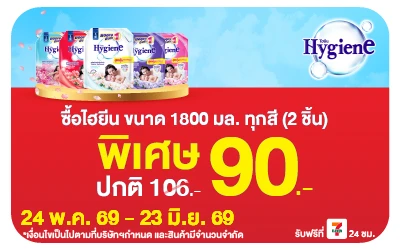 Below-ไฮยีน น้ำยาปรับผ้านุ่ม ทุกสี 1800 มล