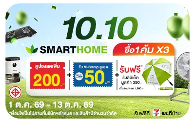 Below-10.10 SMARTHOME คุ้มX3