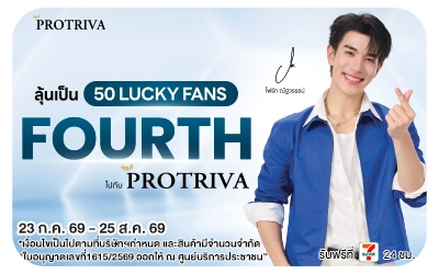 Below-50 LUCKY FANS สินค้าภายใต้เเบรนด์ Protriva