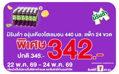 Below-7Deli มิรินด้า