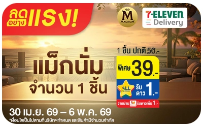 Below-7Deli วอลล์ แม็กนั่ม