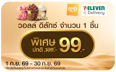 Below-7Deli วอลล์ 25 Sep 2026