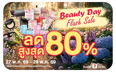 Below-Beauty Day Flash Sale โอกาสดี 3 วันนี้เท่านั้น