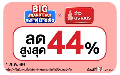 Below-Big Brand Sale ข้าวตราฉัตร