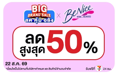 Below-Big Brand Sale BeNice
