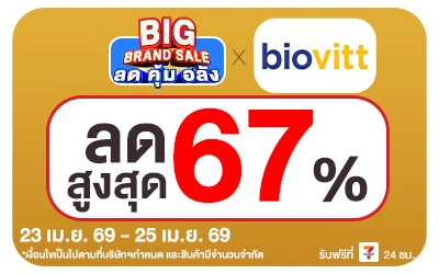 Below-Big Brand Sale Biovitt