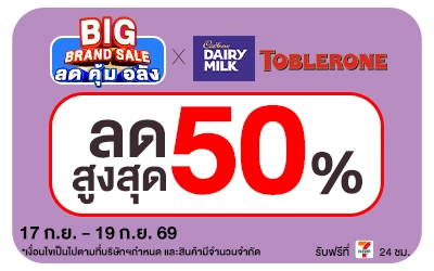 Below-Big Brand Sale Cadbury