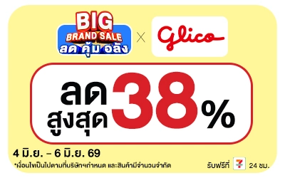 Below-Big Brand Sale Glico