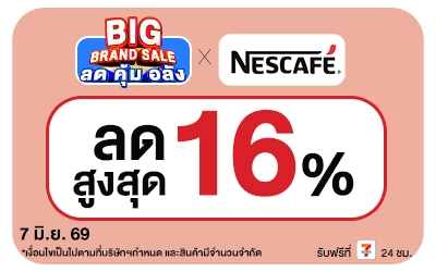 Below-Big Brand Sale Nescafe