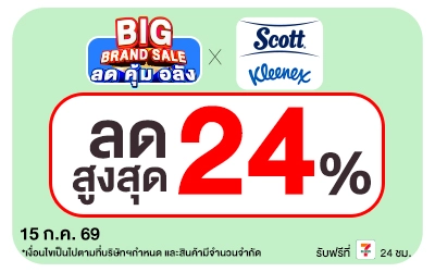 Below-Big Brand Sale Scott Kleenex