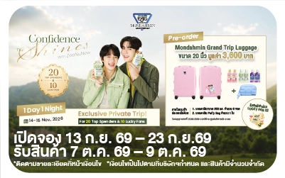Below-Pre-Order ชุดกระเป๋าเดินทางมอนดามิน X Zee Nunew