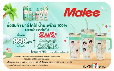 Below-Pre-Order มาลีโคโค่