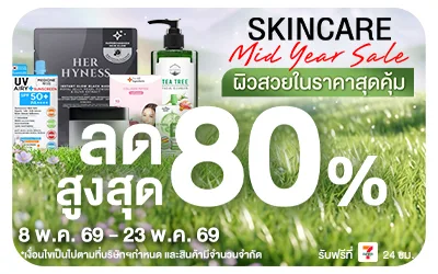 Below-Skincare Mid Year Sale