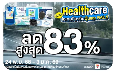 Beside-Healthcare มัดรวมไอเทมป้องกันฝุ่น (Web)