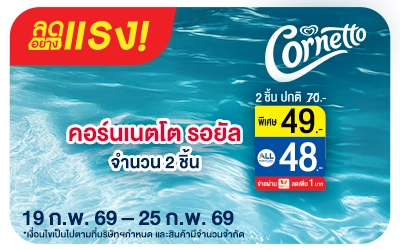 Beside-ขายสื่อ 7 Deli คอร์นเนตโต รอยัล