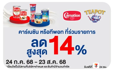 Beside-คาร์เนชัน ทีพอท ลดสุดขีด