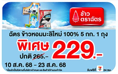 Beside-ฉัตร ข้าวหอมมะลิใหม่ 5 กิโลกรัม ราคาพิเศษ