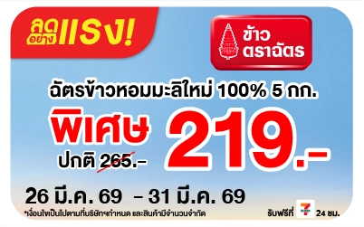 Beside-ฉัตร ข้าวหอมมะลิใหม่ 5 กิโลกรัม