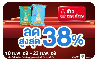 Beside-ซื้อข้าวตราฉัตร ที่ร่วมรายการลดสูงสุด