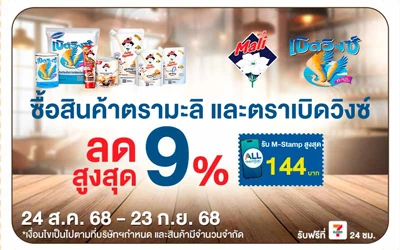 Beside-ซื้อสินค้ามะลิ เบิดวิงซ์ ที่ร่วมรายการในราคาพิเศษ
