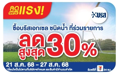 Beside-บรีสเอกเซล น้ำยาซักผ้า ลดอย่างแรง