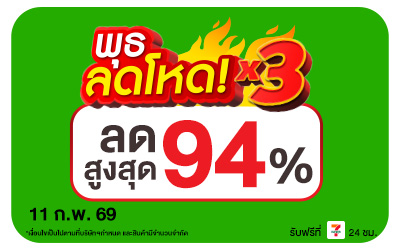 Beside-พุธลดโหด 11 Feb 2025