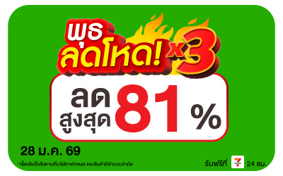 Beside-พุธลดโหด 28 Jan 2026