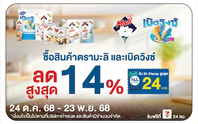Beside-มะลิ เบิดวิงซ์ ที่ร่วมรายการในราคาพิเศษ