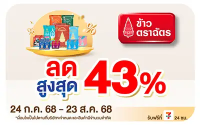 Beside-รวมข้าวฉัตร ลดสุดขีด