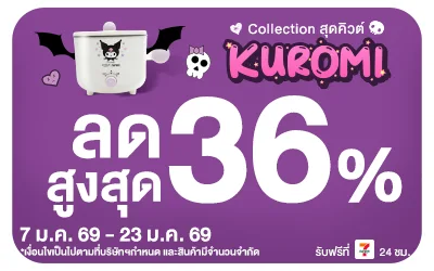 Beside-รวมไอเทมสุดคิวท์ KUROMI Collection