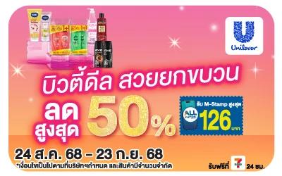 Beside-ลดสูงสุด 50 และรับ M-Stamp สูงสุด 126 บาท