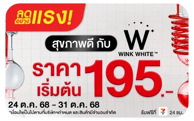 Beside-ลดอย่างเเรง สุขภาพดีไปกับ WINK WHITE