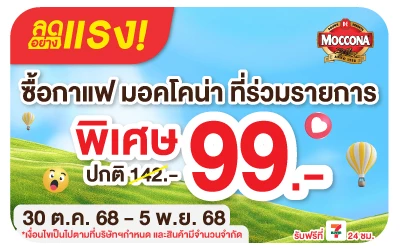 Beside-ลดอย่างแรง กาแฟมอคโคน่า