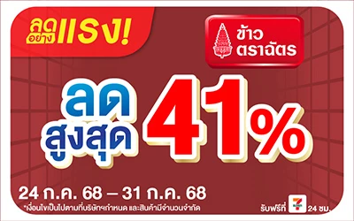 Beside-ลดอย่างแรง ข้าวตราฉัตรลดสุดขีด