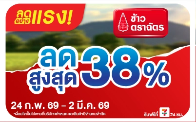 Beside-ลดอย่างแรง ข้าวตราฉัตร