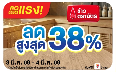 Beside-ลดอย่างแรง ข้าวตราฉัตร