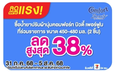Beside-ลดอย่างแรง คอมฟอร์ท บิวตี้