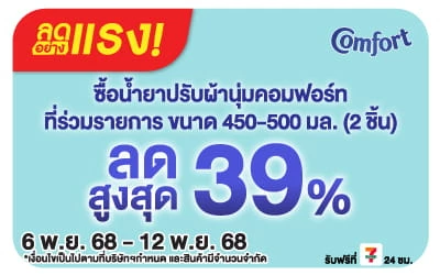Beside-ลดอย่างแรง คอมฟอร์ท 450-500 มล