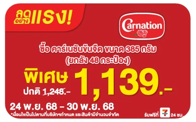 Beside-ลดอย่างแรง คาร์เนชั่นเอ็กซ์ตร้า ครีมเทียมพร่องไขมัน 385 กรัม