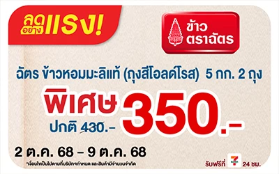 Beside-ลดอย่างแรง ฉัตรข้าวหอมมะลิแท้