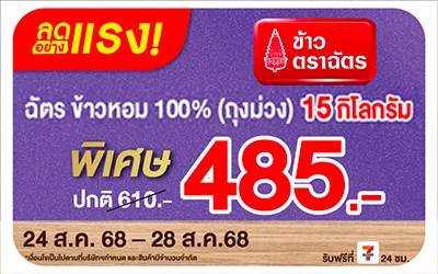 Beside-ลดอย่างแรง ฉัตรข้าวหอม ถุงม่วง