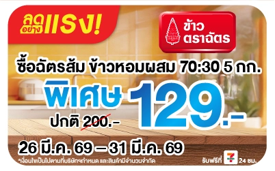 Beside-ลดอย่างแรง ฉัตรส้ม ข้าวหอมผสม