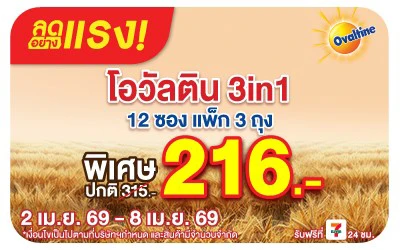 Beside-ลดอย่างแรง ซื้อโอวัลติน 3in1