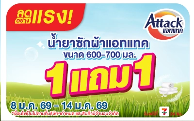 Beside-ลดอย่างแรง น้ำยาซักผ้าแอทแทค 600-700 มล