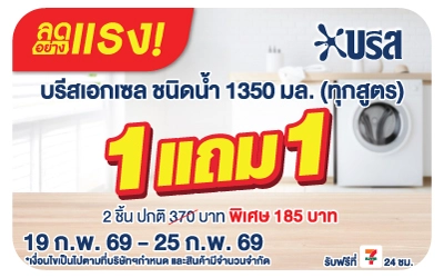 Beside-ลดอย่างแรง บรีสเอกเซล น้ำยาซักผ้า 1,350 มล