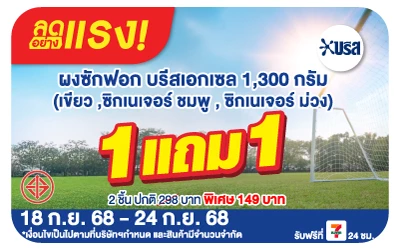 Beside-ลดอย่างแรง บรีสเอกเซล ผงซักฟอก 1,300 กรัม 1 แถม 1 ราคาพิเศษ