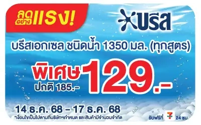 Beside-ลดอย่างแรง บรีส น้ำยาซักผ้า 1350 มล